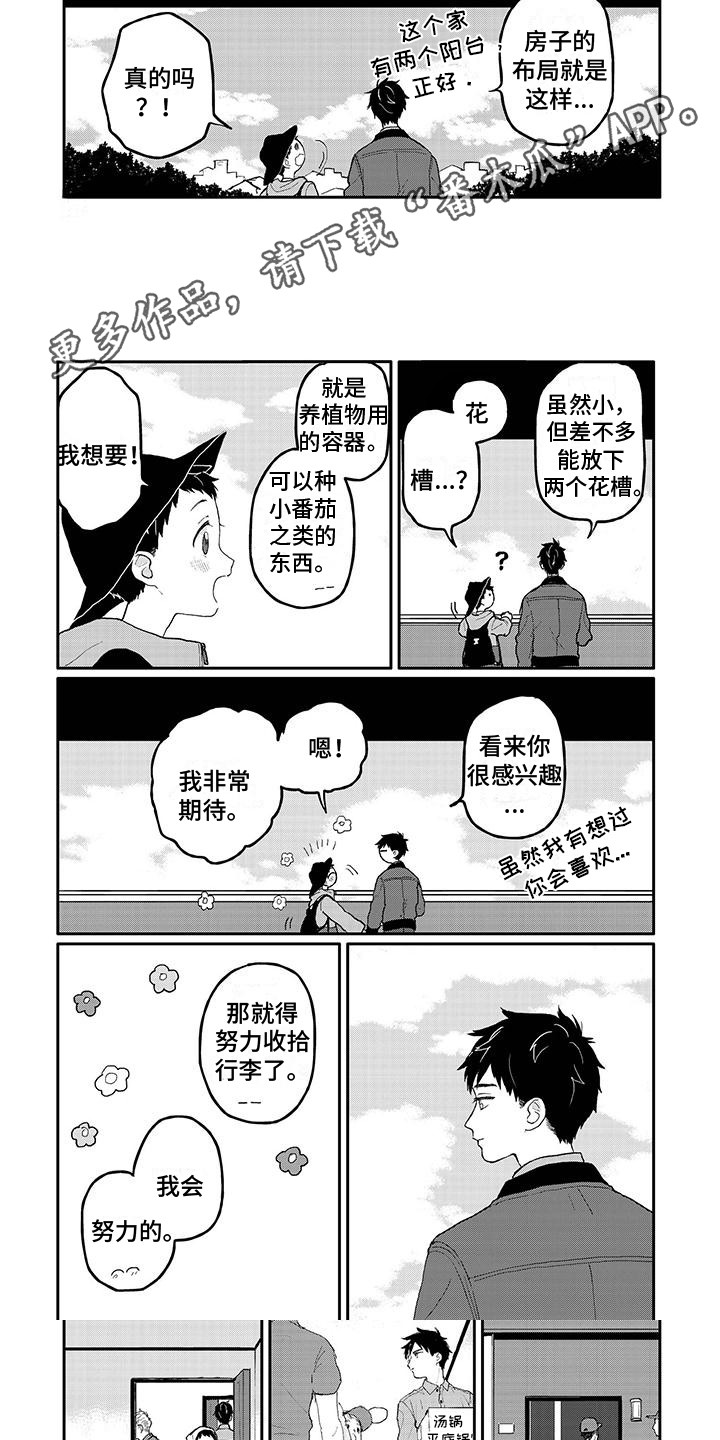 温馨的家漫画,第10章：参观1图