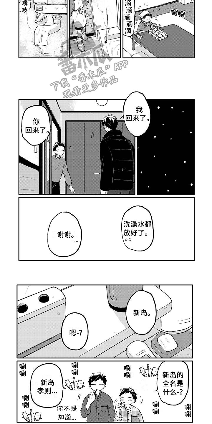 温馨的家漫画,第30章：很迟睡2图