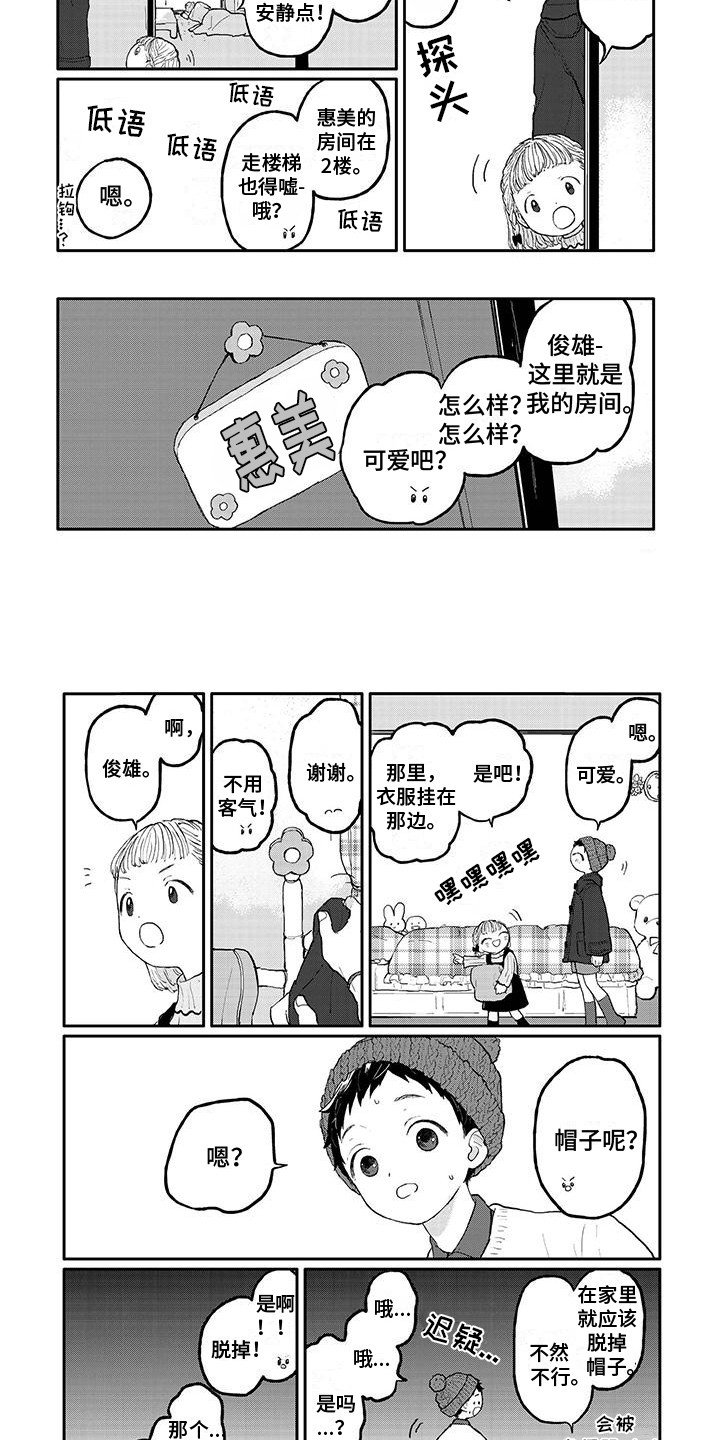 温馨的家漫画,第5章：做客1图
