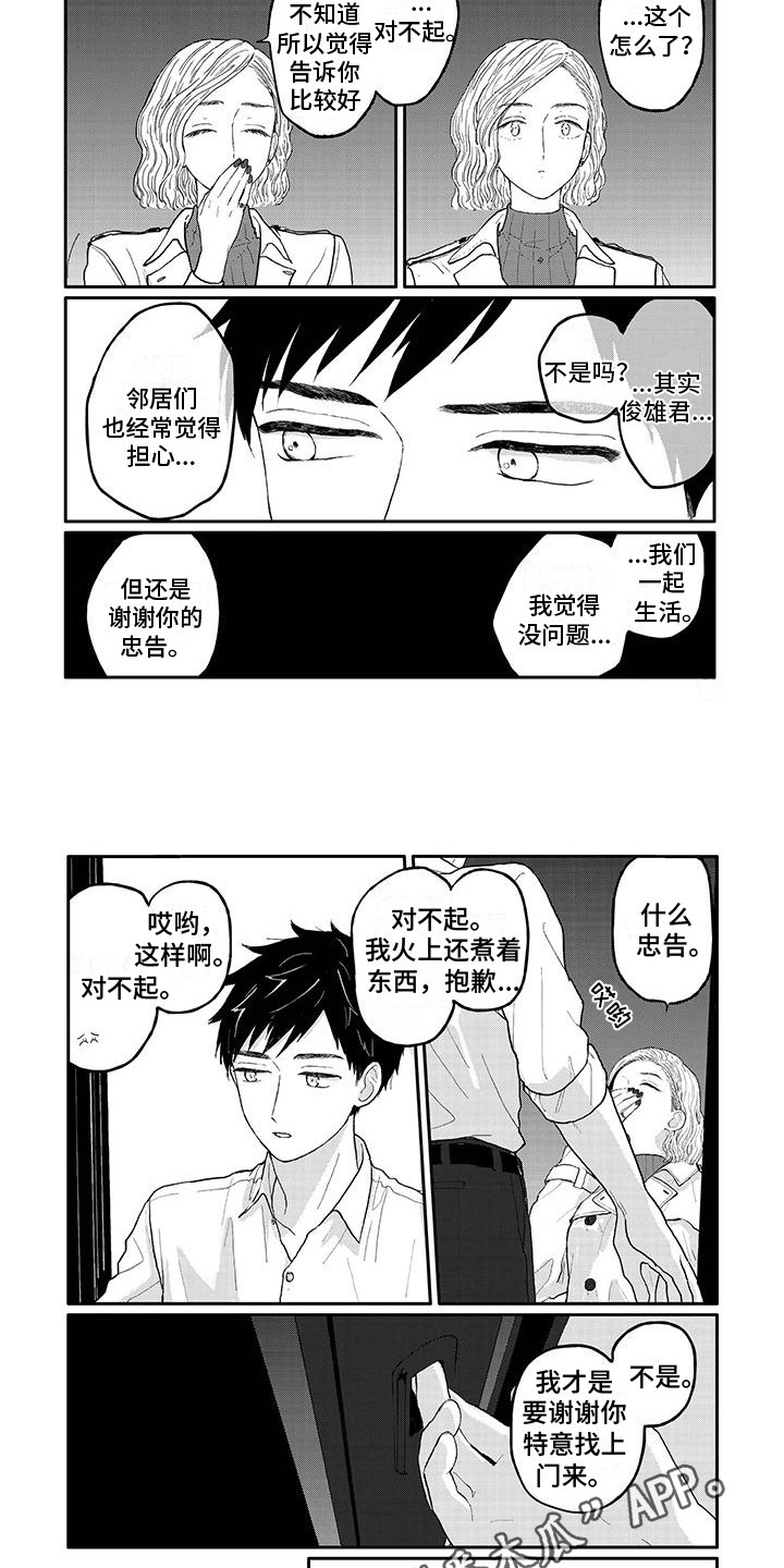 温馨的家漫画,第8章：忠告2图
