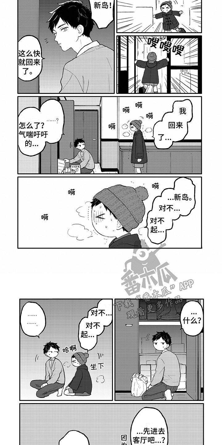 温馨的家漫画,第6章：慌张2图
