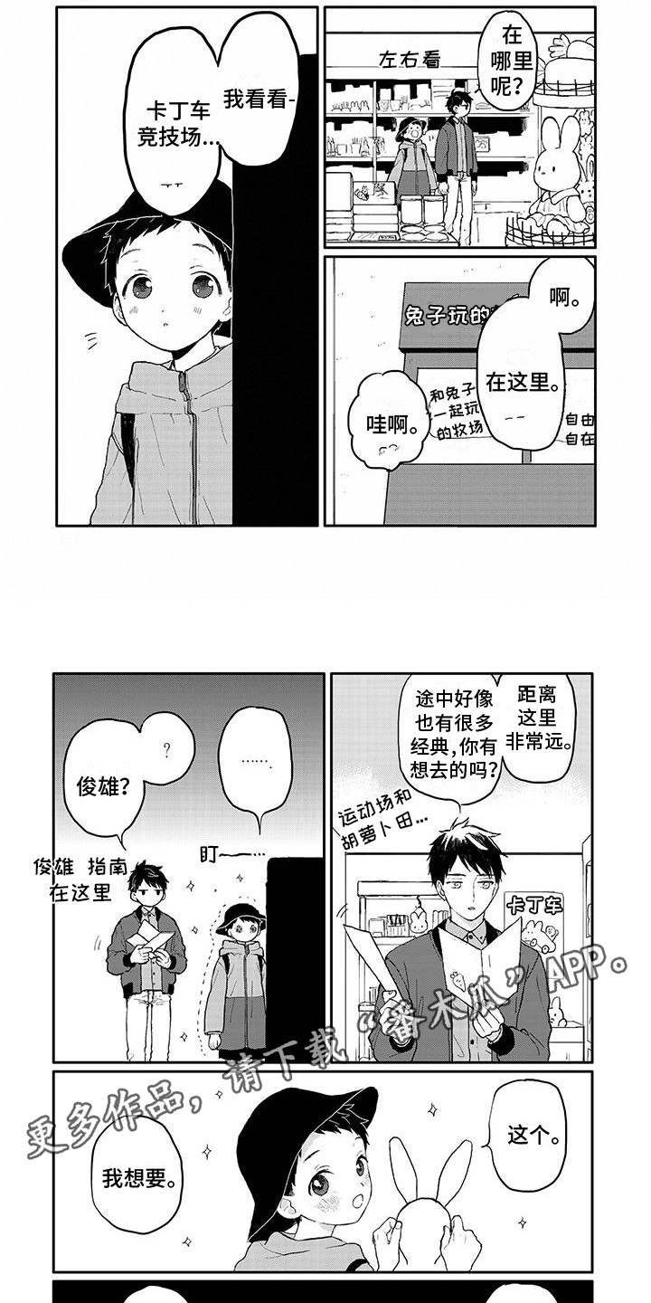 温馨的家漫画,第40章：兔子牧场2图