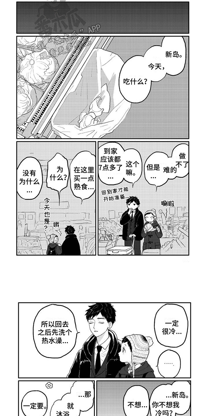 温馨的家漫画,第34章：努力派2图