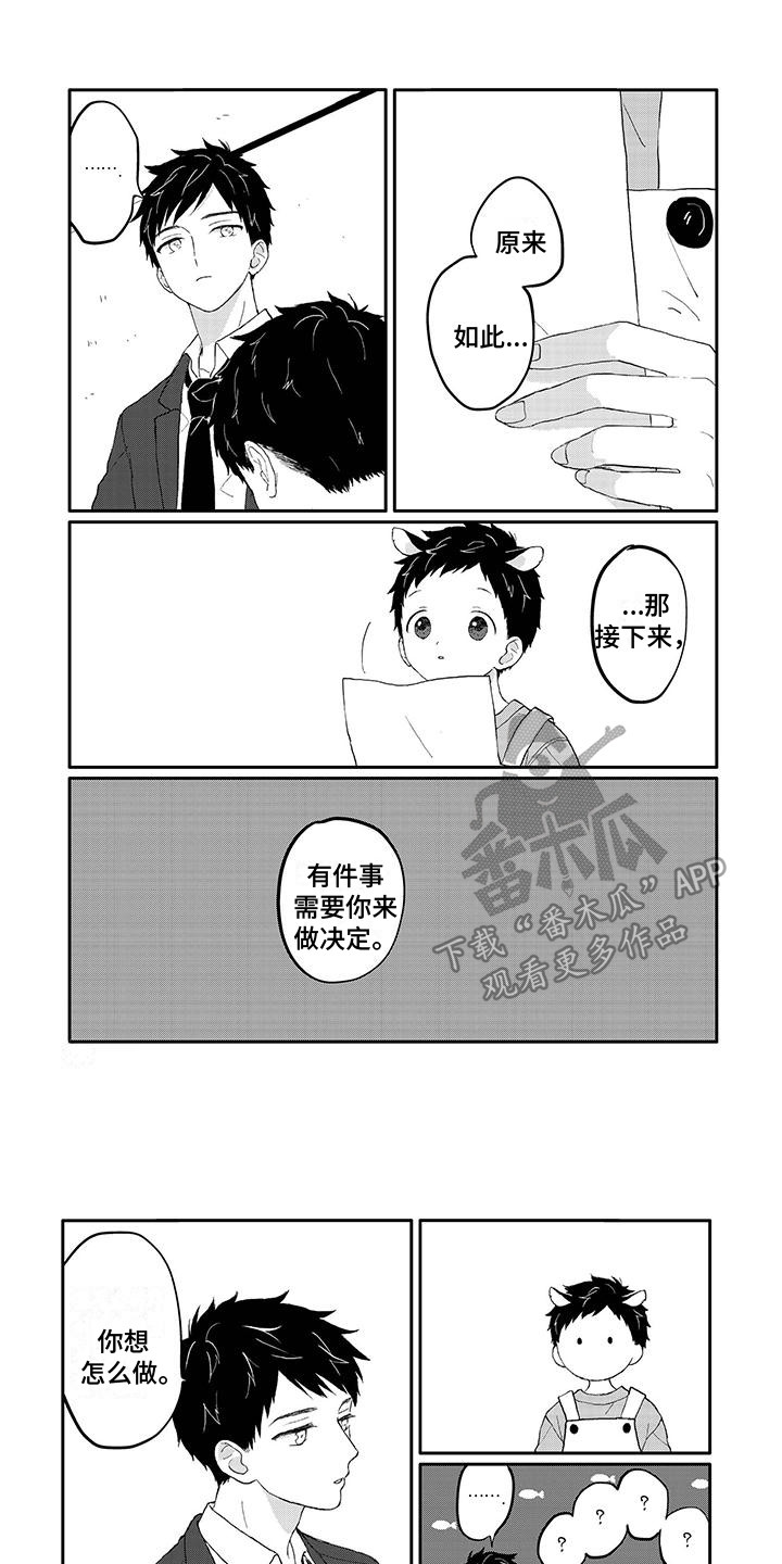 温馨的家漫画,第19章：想一想1图