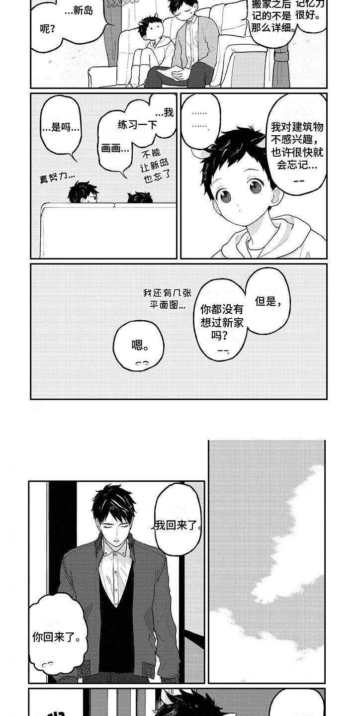 温馨的家漫画,第36章：画画2图