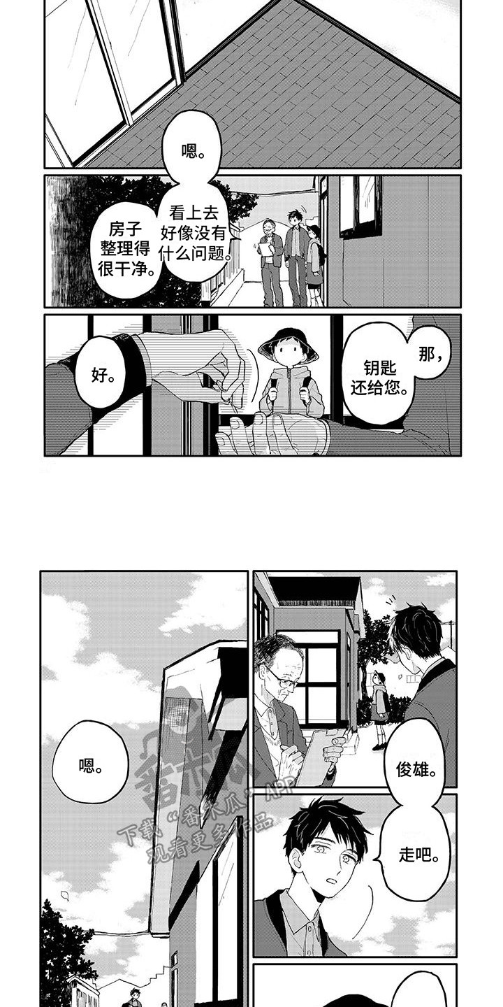 温馨的家漫画,第9章：新家2图