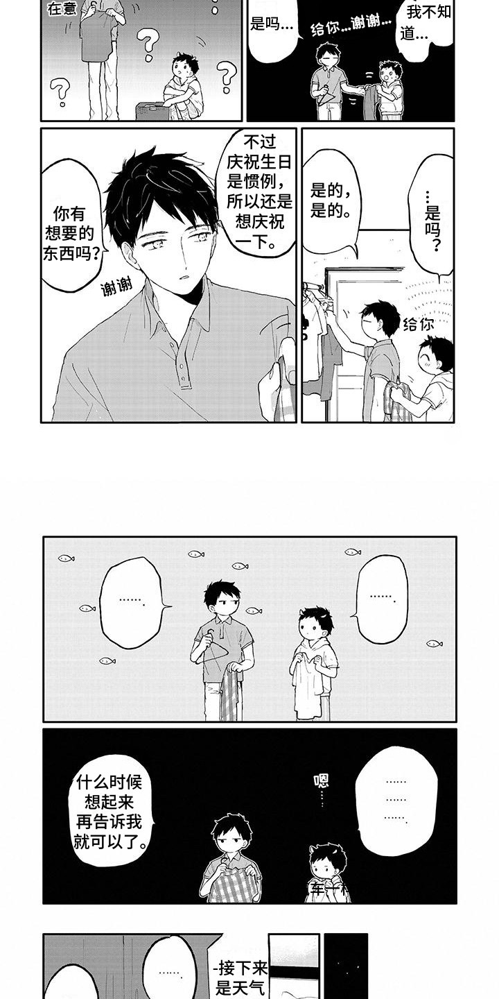 温馨的家漫画,第25章：水族馆2图