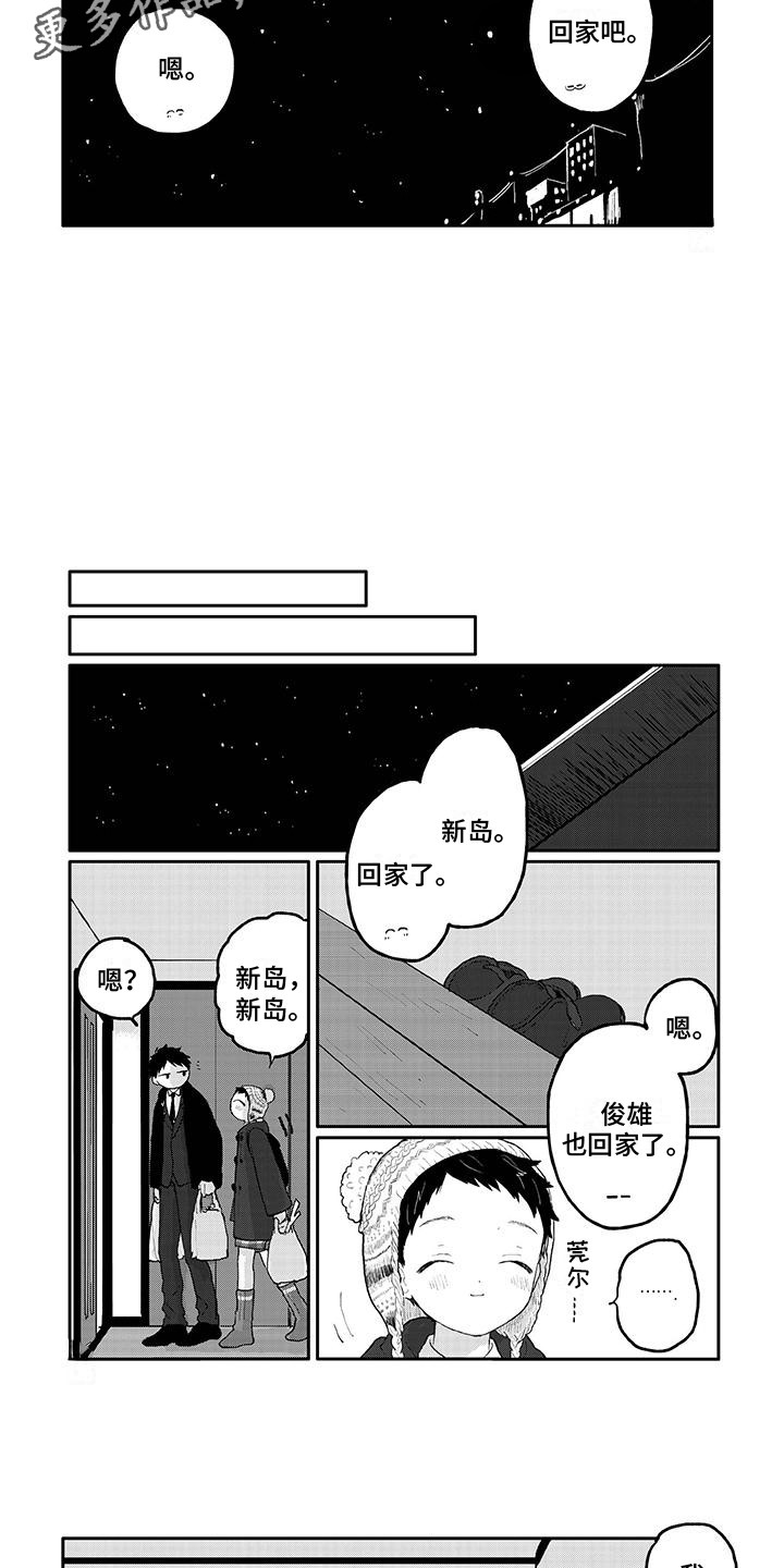 温馨的家漫画,第35章：奖励1图