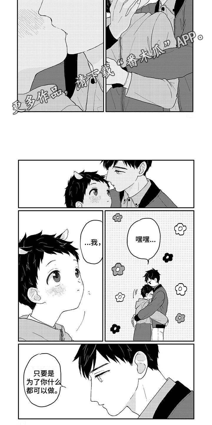 温馨的家漫画,第41章：很喜欢1图