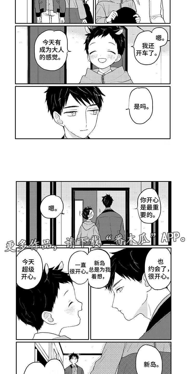 温馨的家漫画,第41章：很喜欢2图