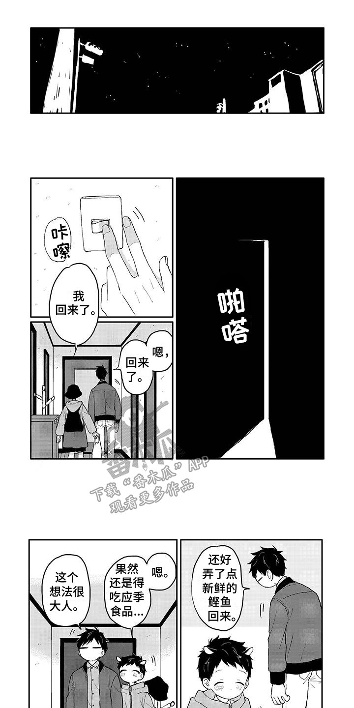 温馨的家漫画,第41章：很喜欢1图