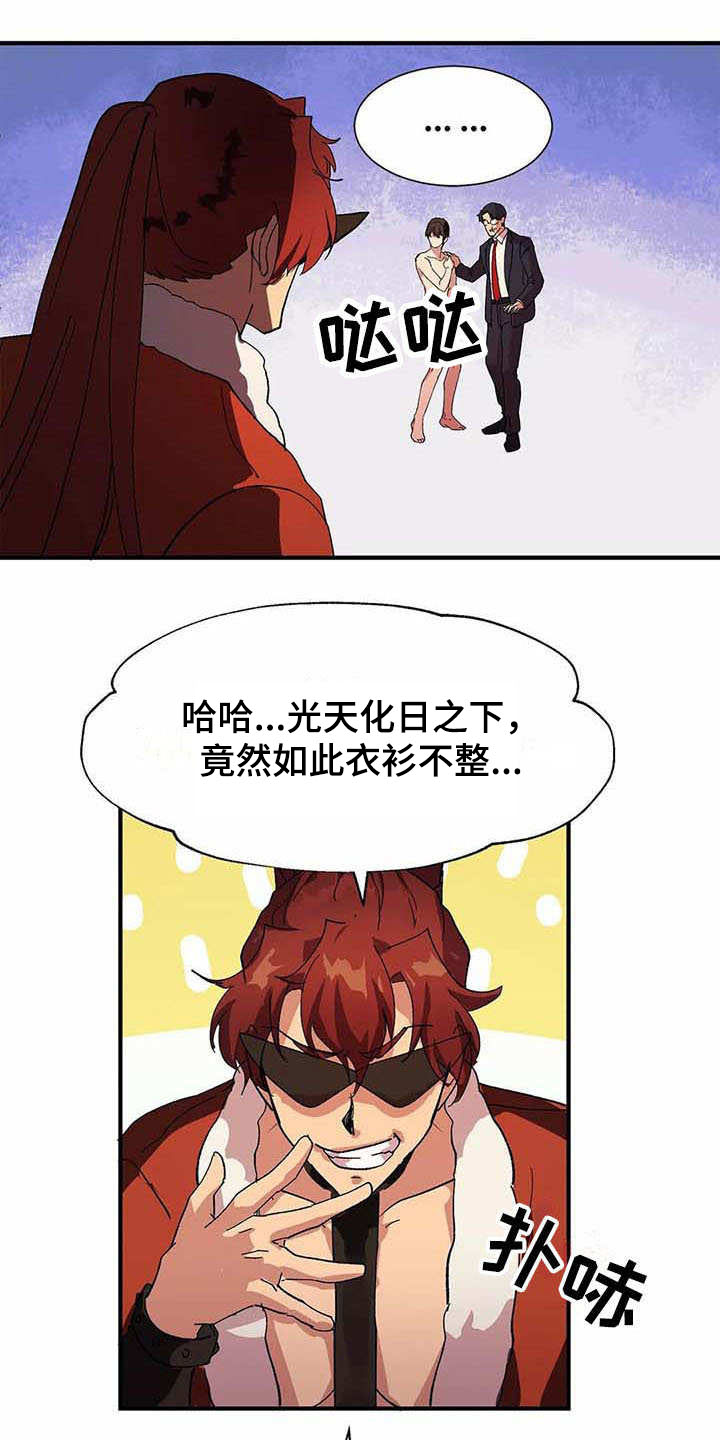 天降娘子来种田漫画,第3章：认错人2图