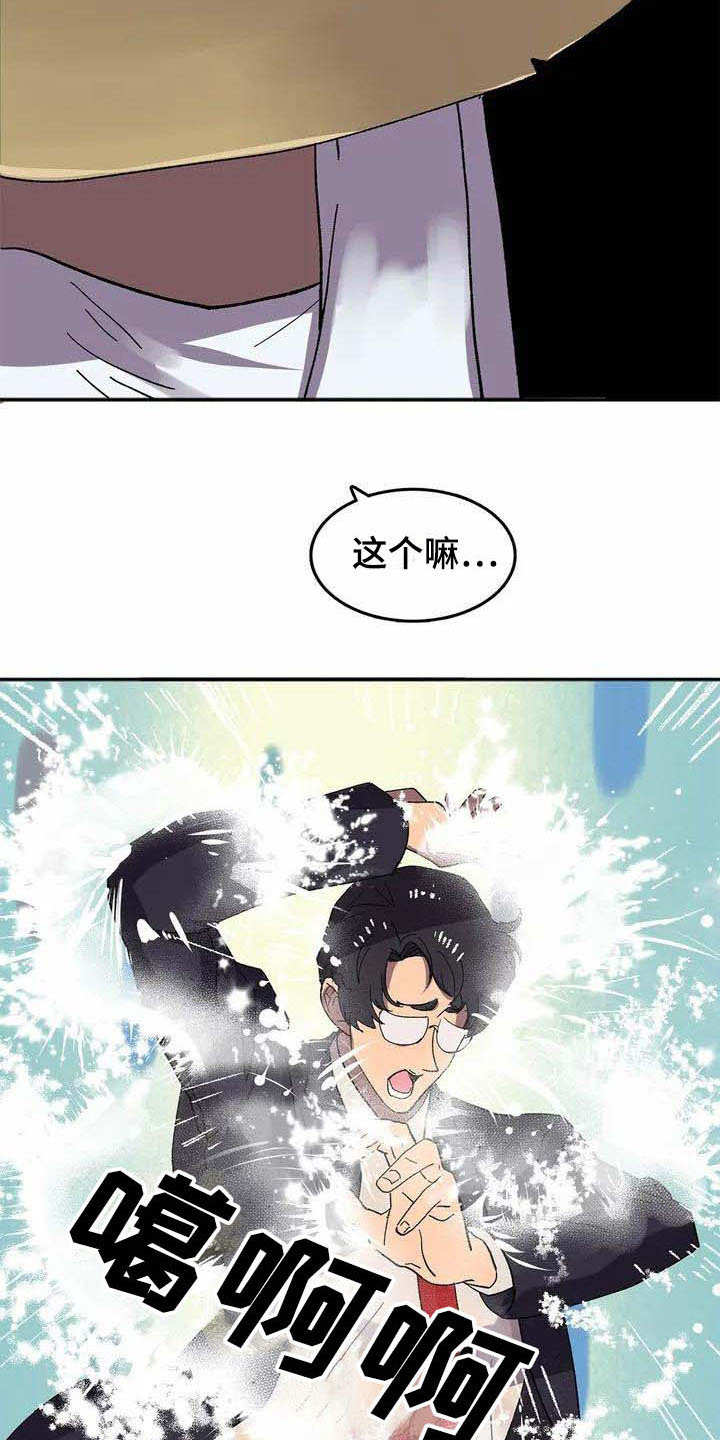 天降娘子来种田漫画,第2章：被选中1图