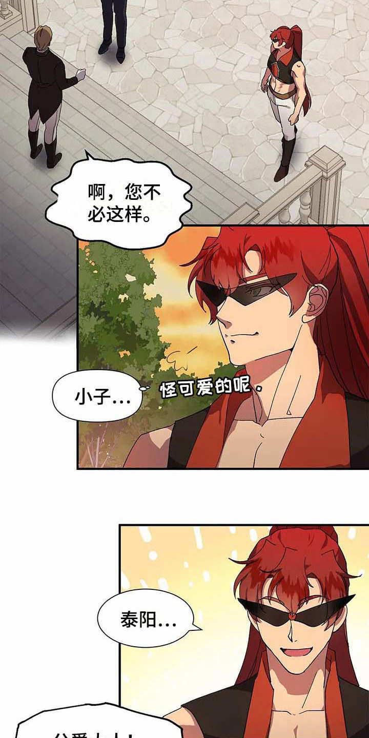 天降娘子来种田漫画,第10章：陷阱1图