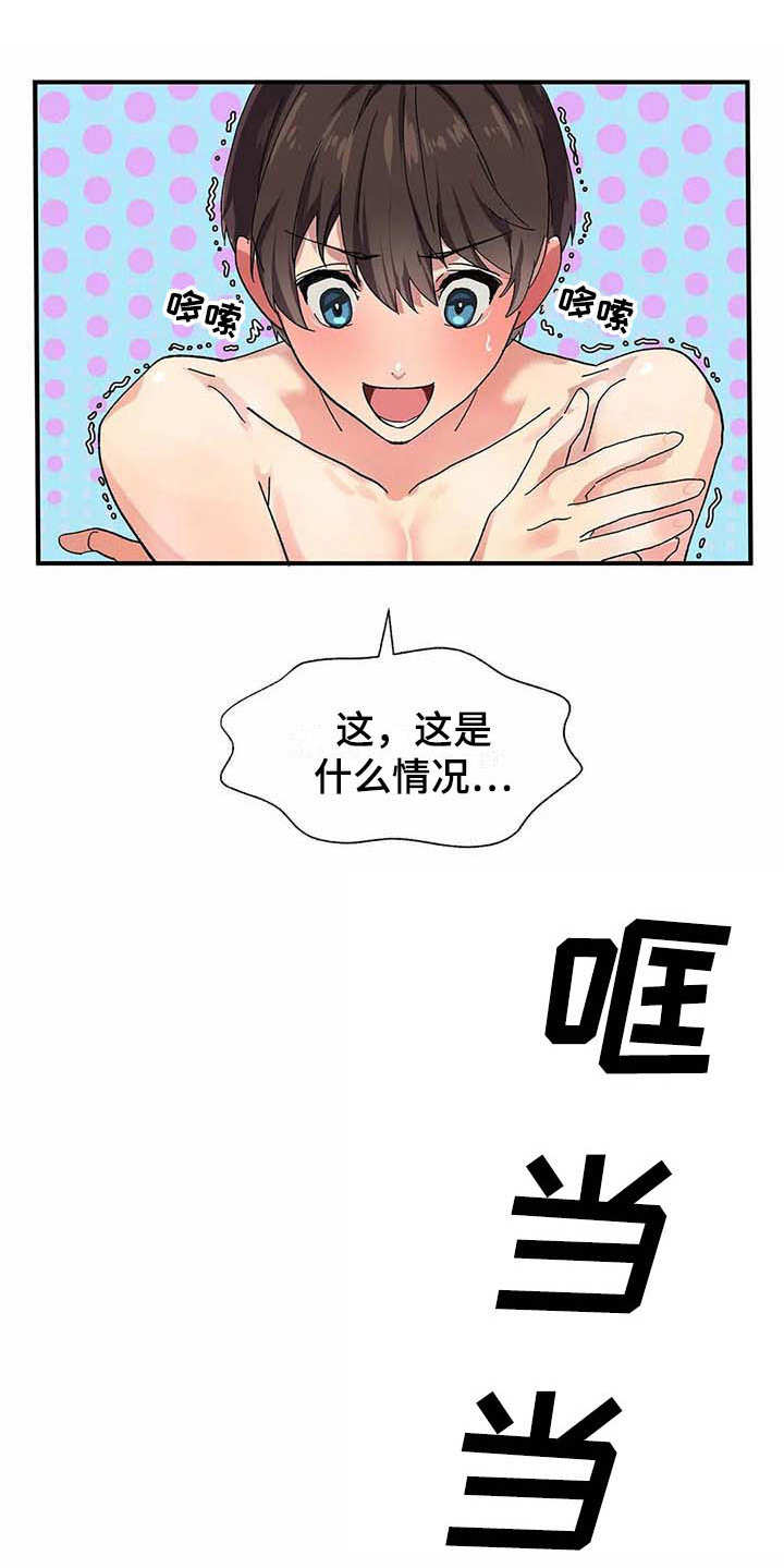 天降娘子来种田漫画,第3章：认错人2图