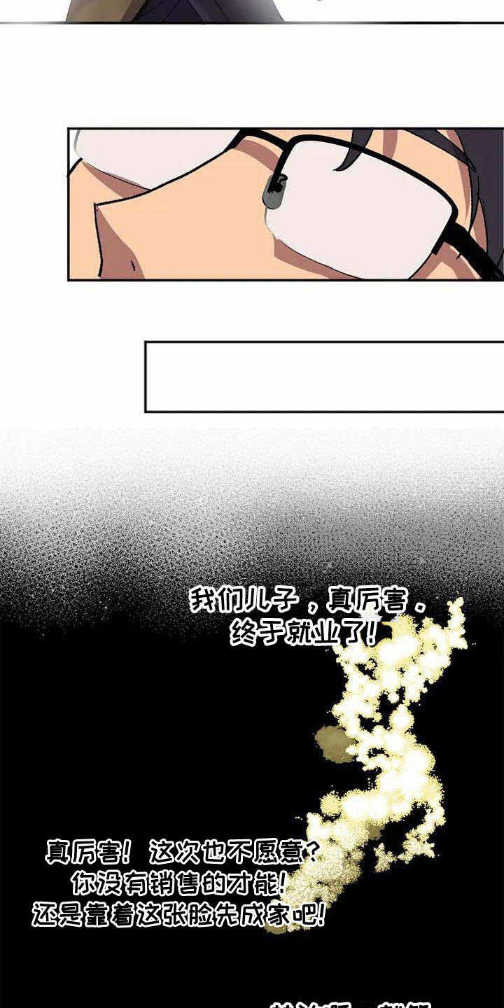 天降娘子来种田漫画,第2章：被选中1图