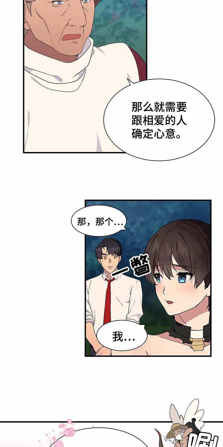 天降娘子来种田漫画,第13章：救援2图