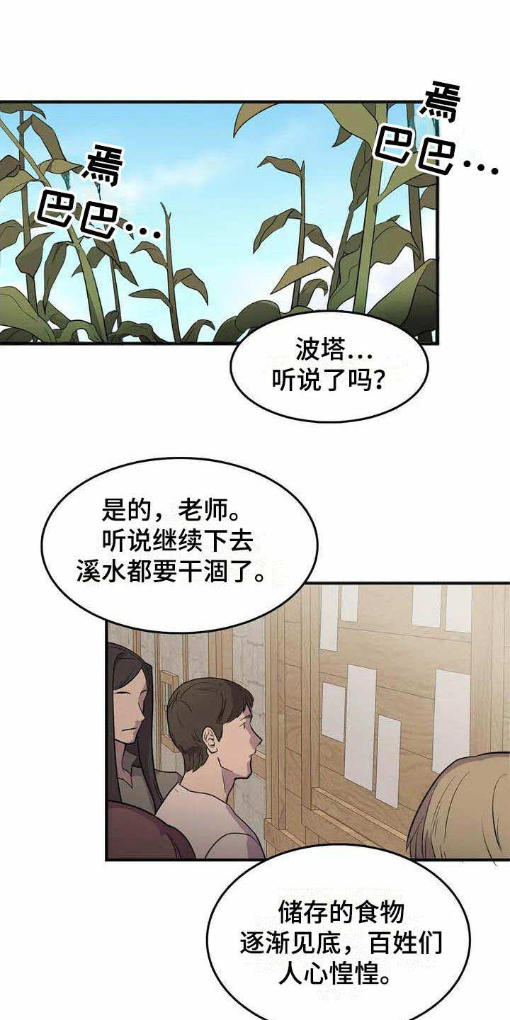 天降娘子来种田漫画,第1章：能力不足1图