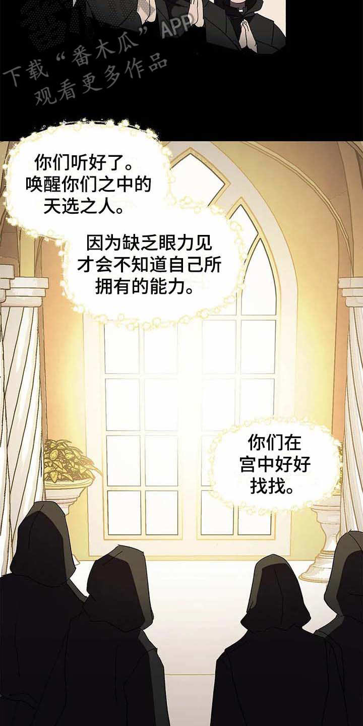 天降娘子来种田漫画,第6章：天选之人2图