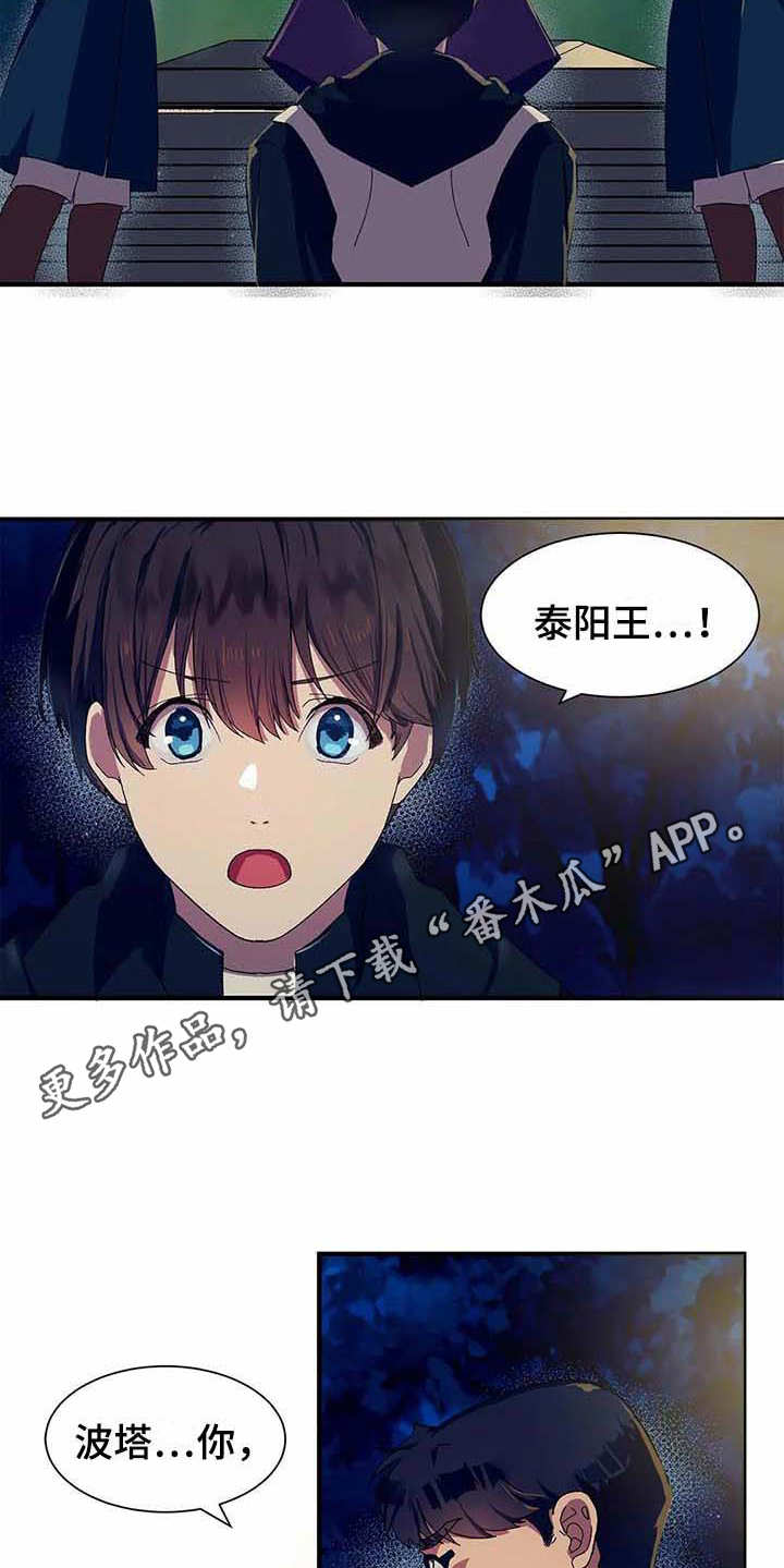 天降娘子来种田漫画,第10章：陷阱1图