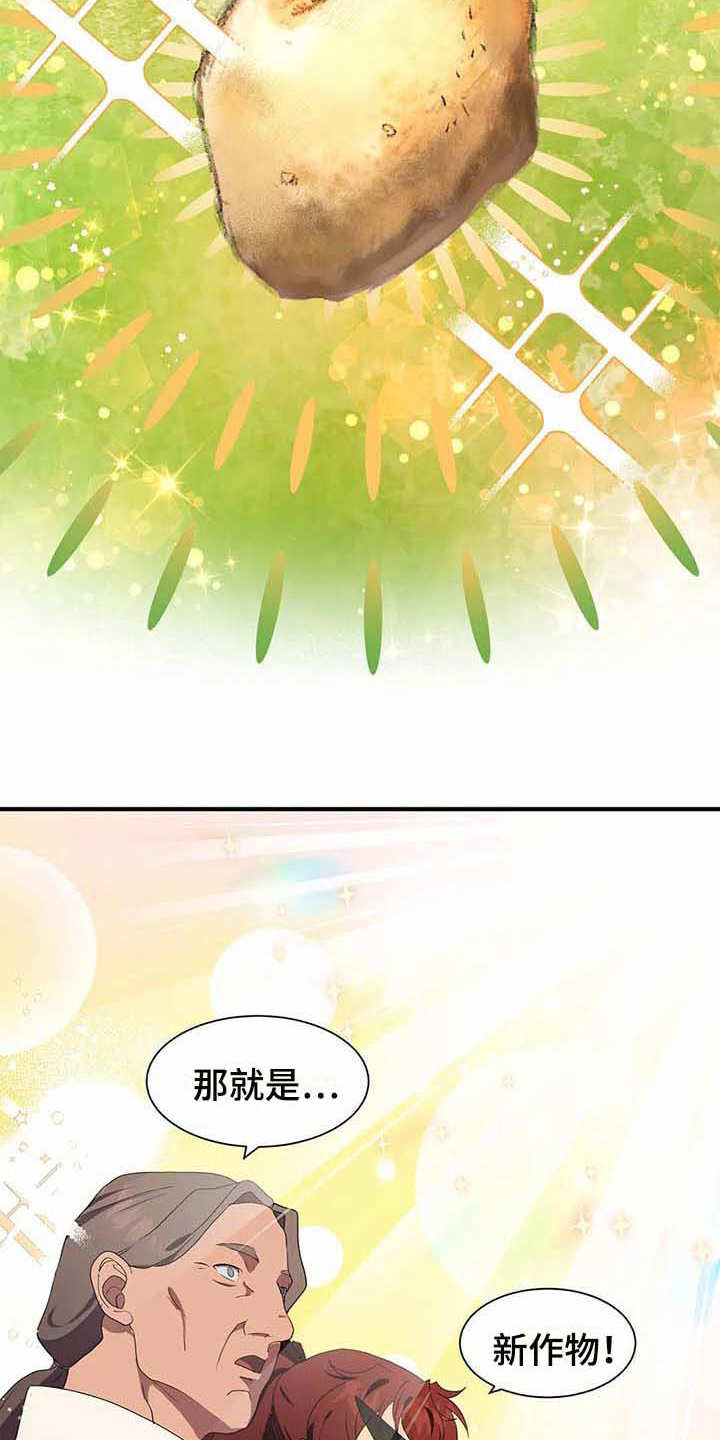 天降娘子来种田漫画,第14章：合力一击2图