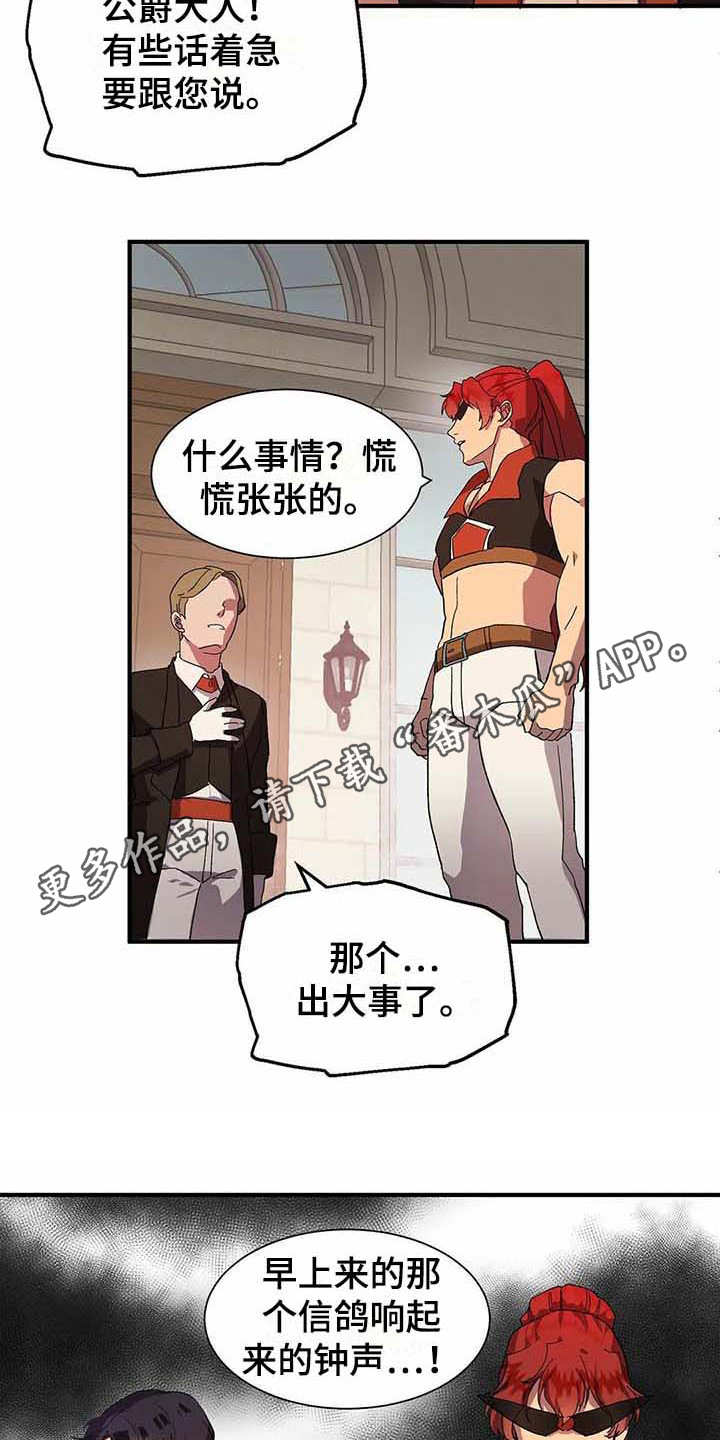 天降娘子来种田漫画,第10章：陷阱2图