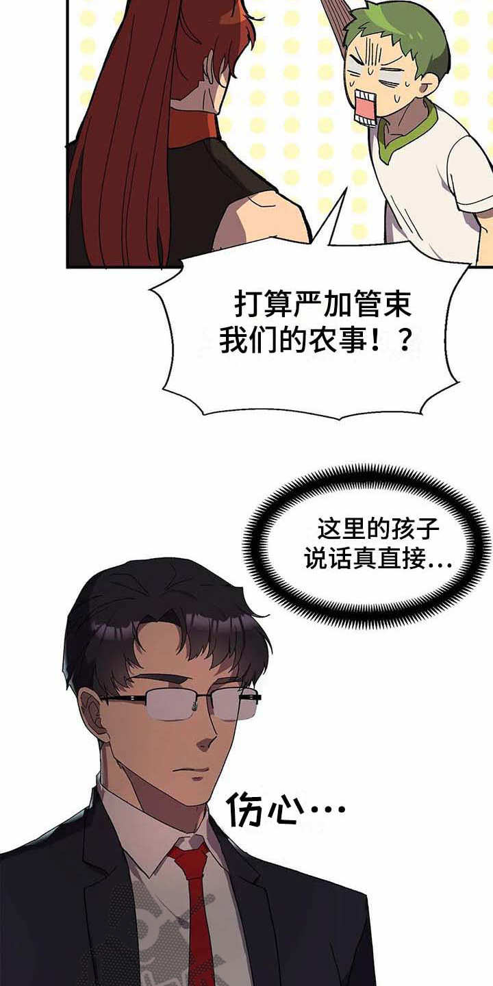天降娘子来种田漫画,第7章：苹果园1图