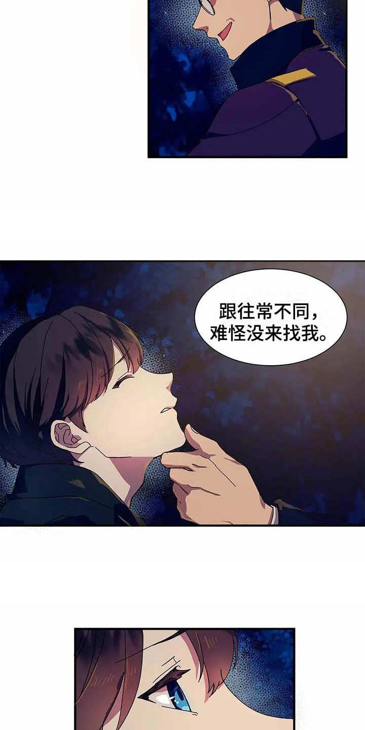 天降娘子来种田漫画,第10章：陷阱2图