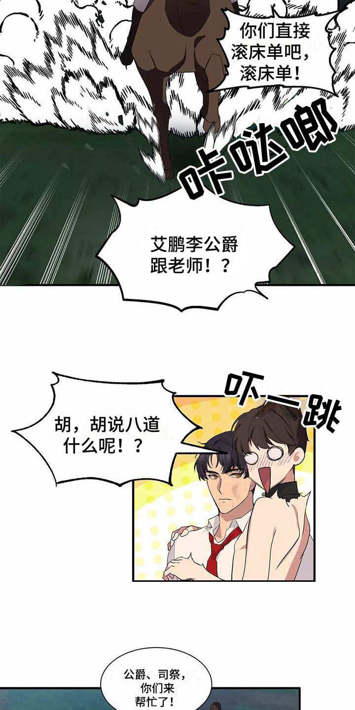 天降娘子来种田漫画,第13章：救援2图