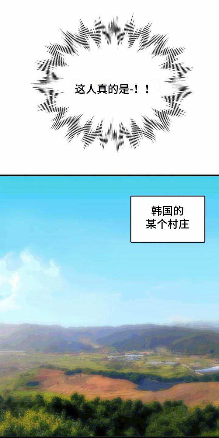 天降娘子来种田漫画,第1章：能力不足2图