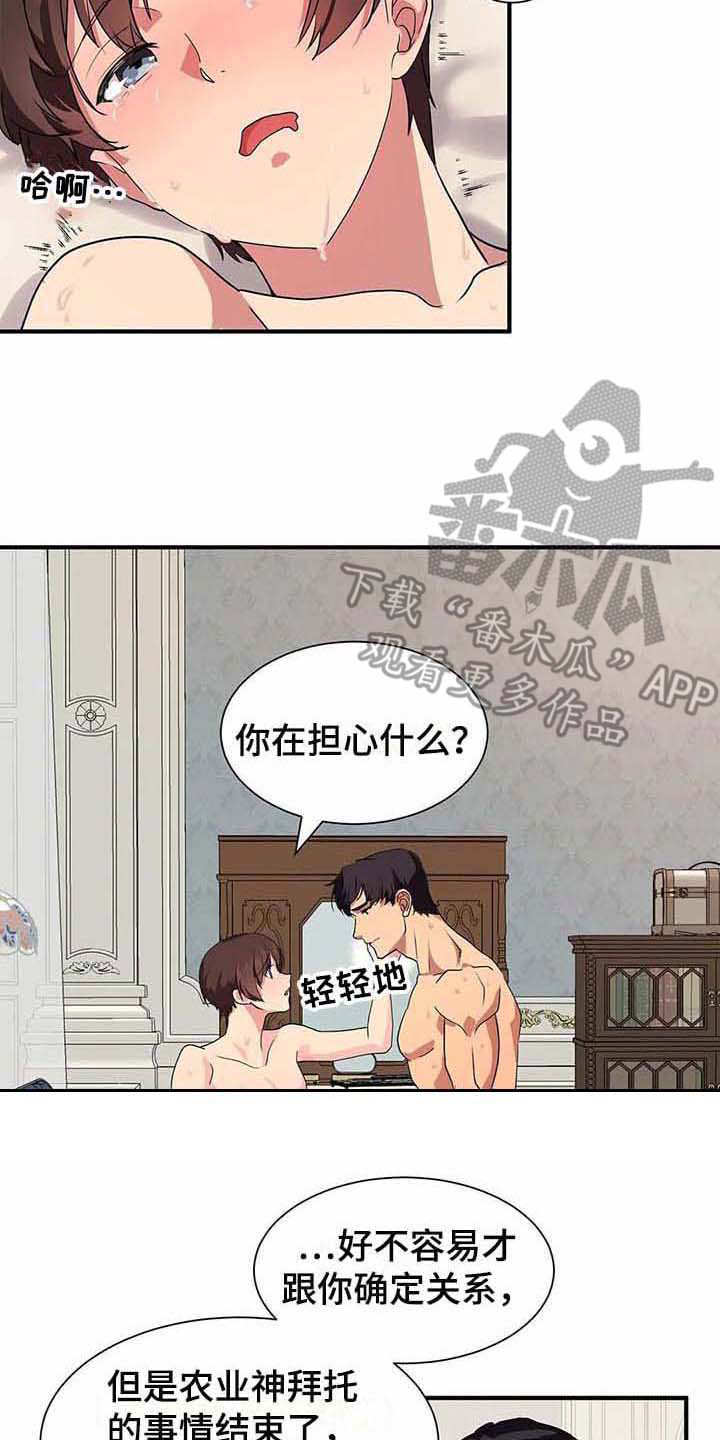 天降娘子来种田漫画,第15章：开花结果（完结）1图