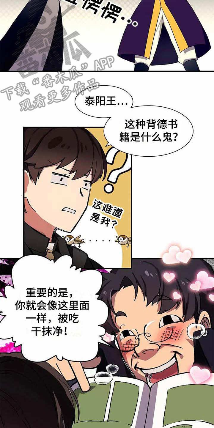天降娘子来种田漫画,第11章：反抗1图