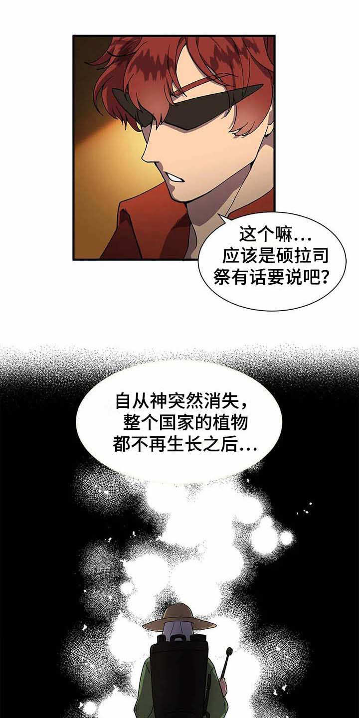 天降娘子来种田漫画,第6章：天选之人2图