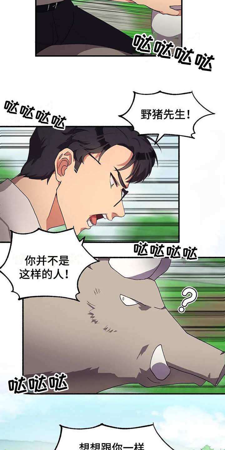 天降娘子来种田漫画,第9章：制服2图