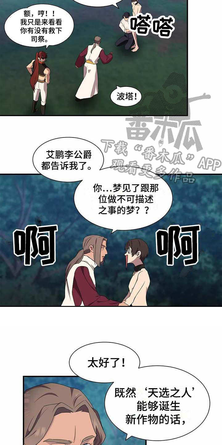 天降娘子来种田漫画,第13章：救援1图