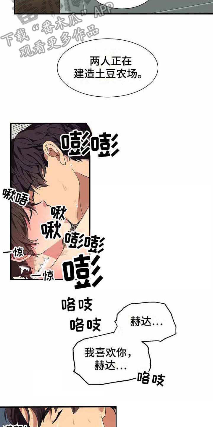 天降娘子来种田漫画,第15章：开花结果（完结）1图