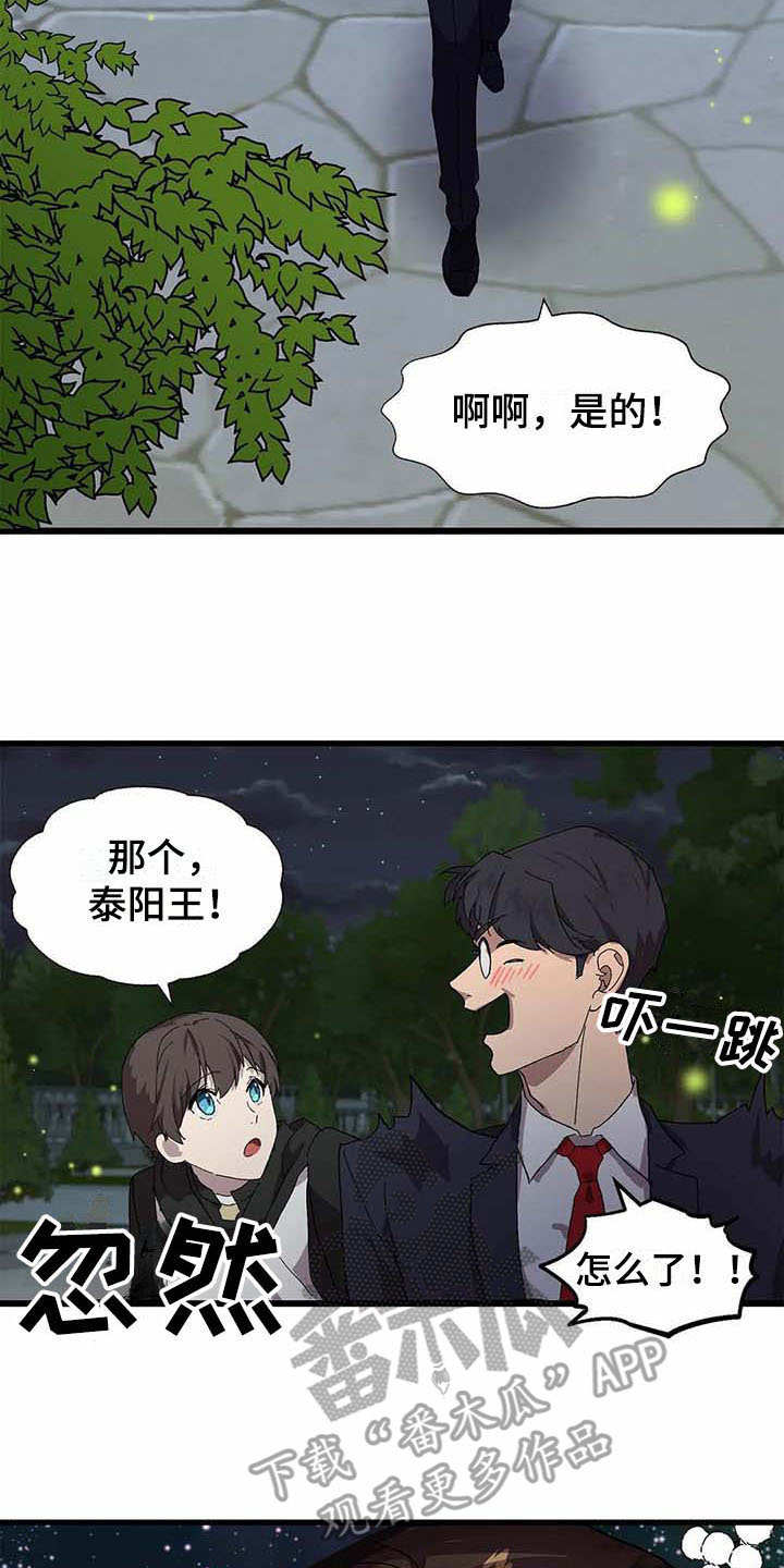 天降种田王漫画,第5章：愿意2图