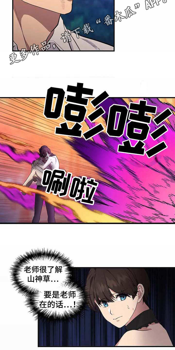天降娘子来种田漫画,第13章：救援1图