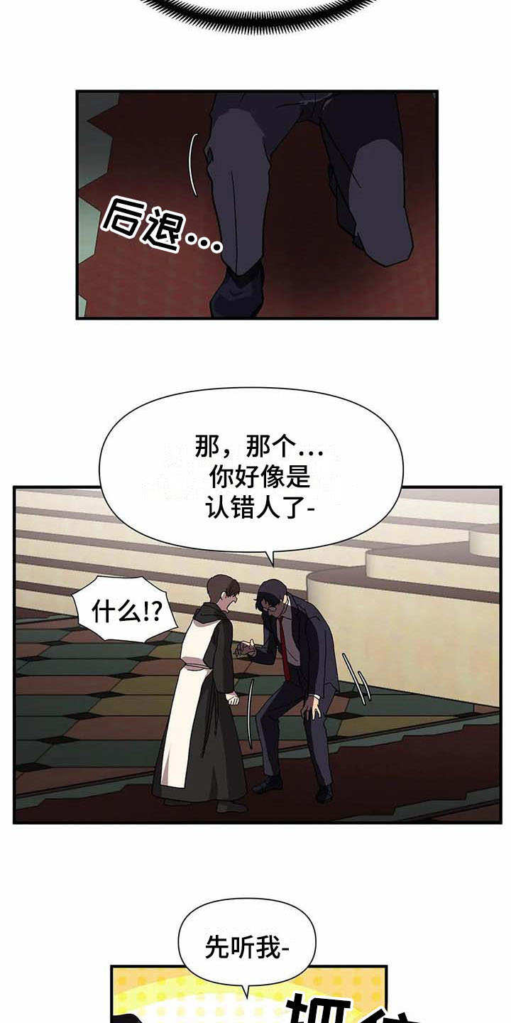 天降娘子来种田漫画,第3章：认错人1图