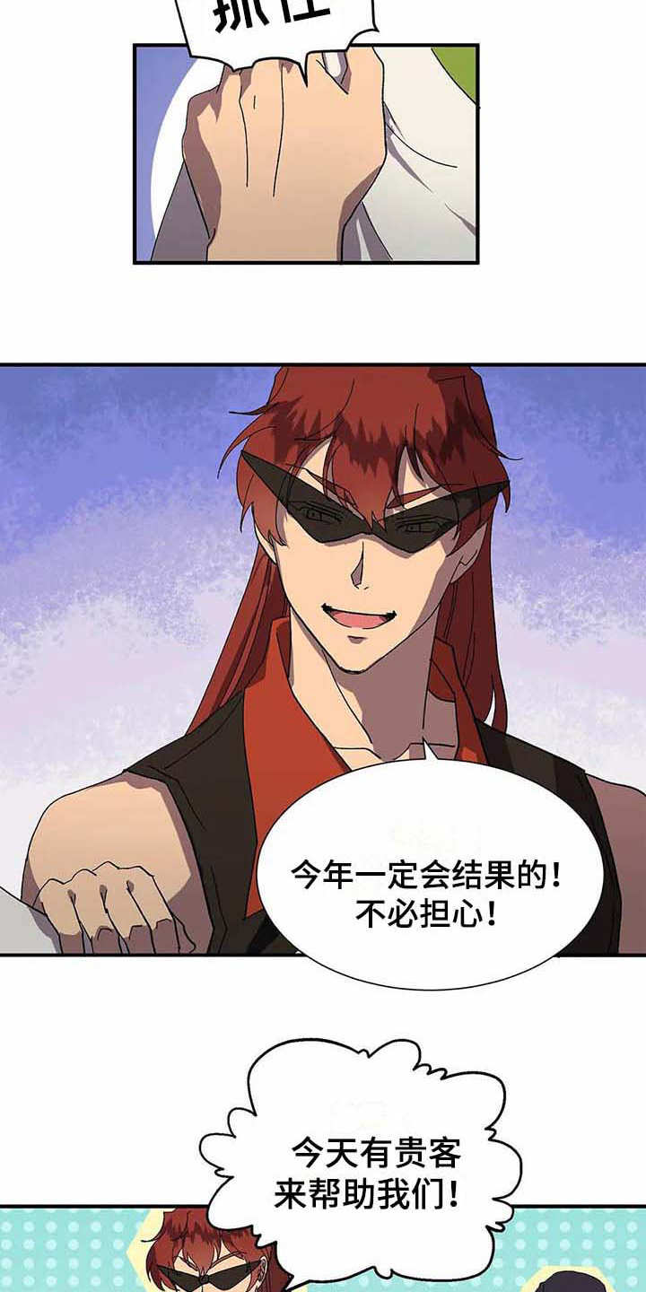 天降娘子来种田漫画,第7章：苹果园2图