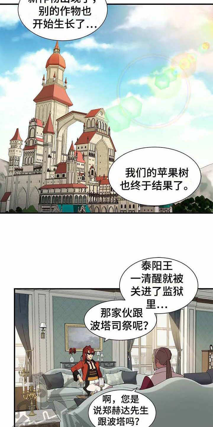 天降娘子来种田漫画,第15章：开花结果（完结）2图
