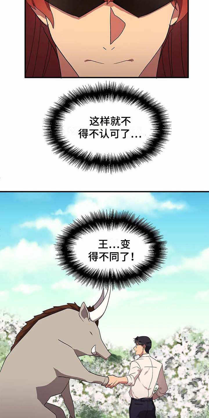 天降娘子来种田漫画,第9章：制服1图