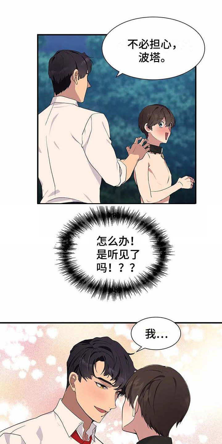 天降娘子来种田漫画,第14章：合力一击1图