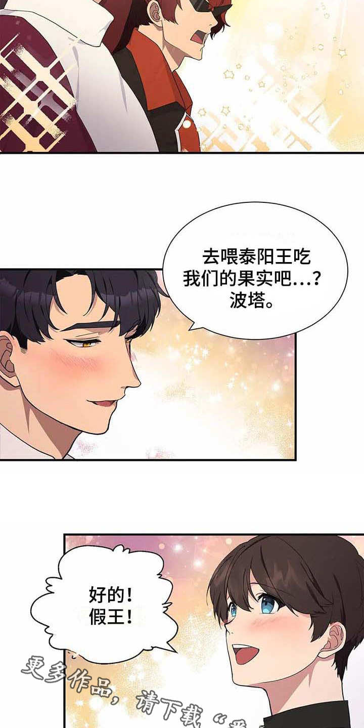 天降娘子来种田漫画,第14章：合力一击1图