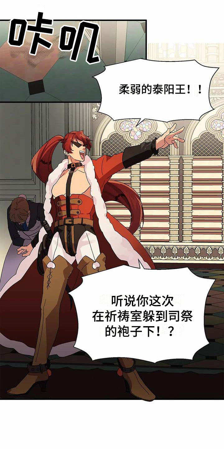 天降娘子来种田漫画,第3章：认错人1图