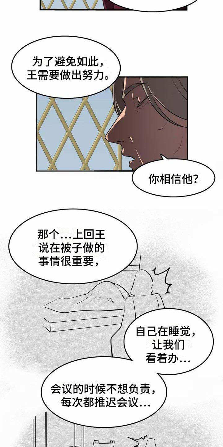 天降娘子来种田漫画,第1章：能力不足1图