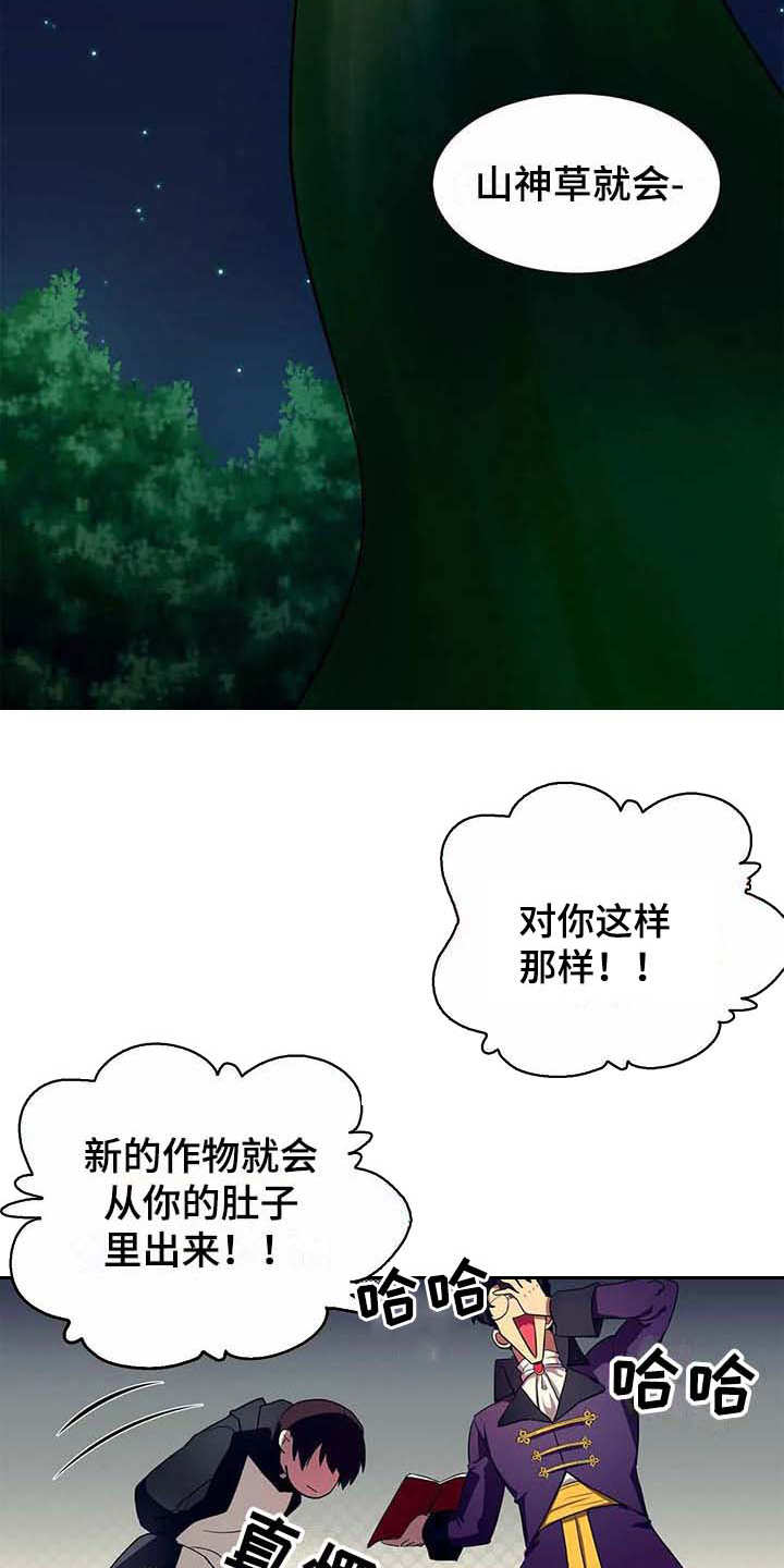 天降娘子来种田漫画,第11章：反抗2图