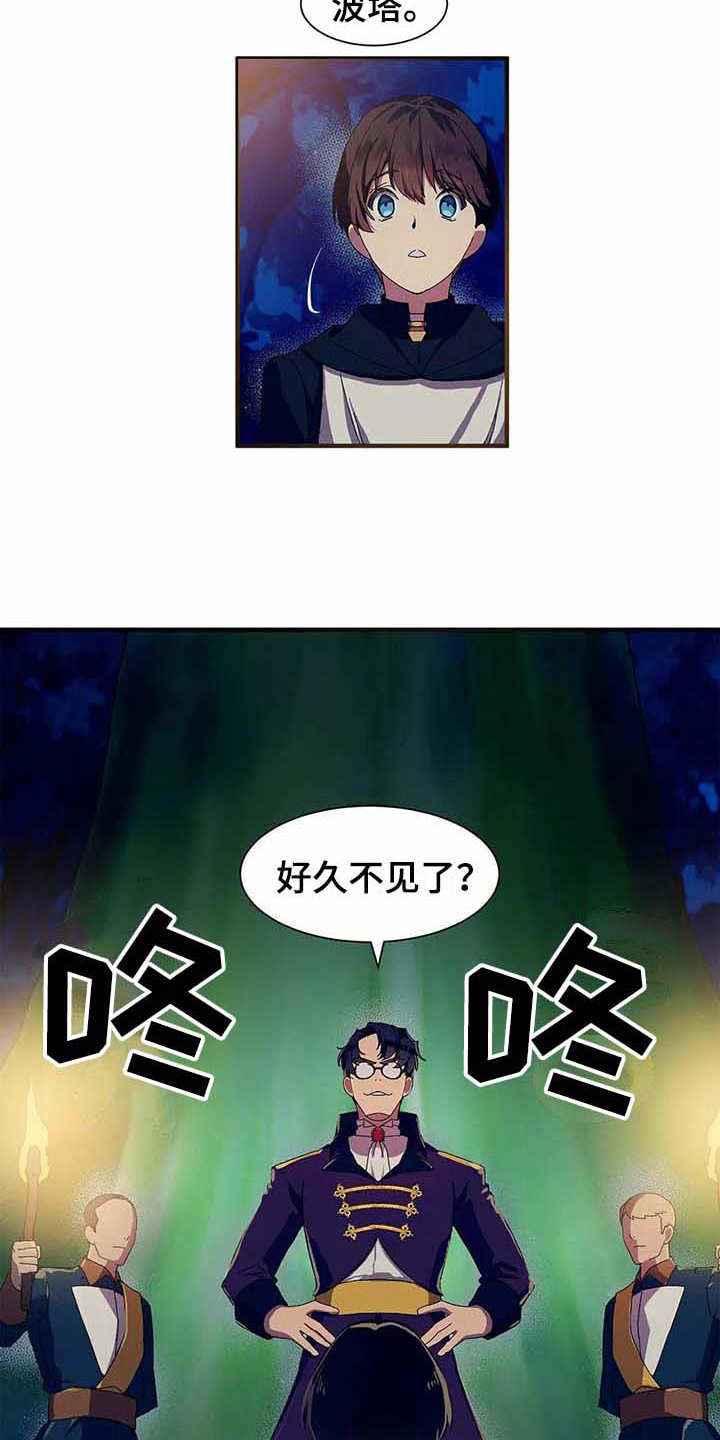 天降娘子来种田漫画,第10章：陷阱2图