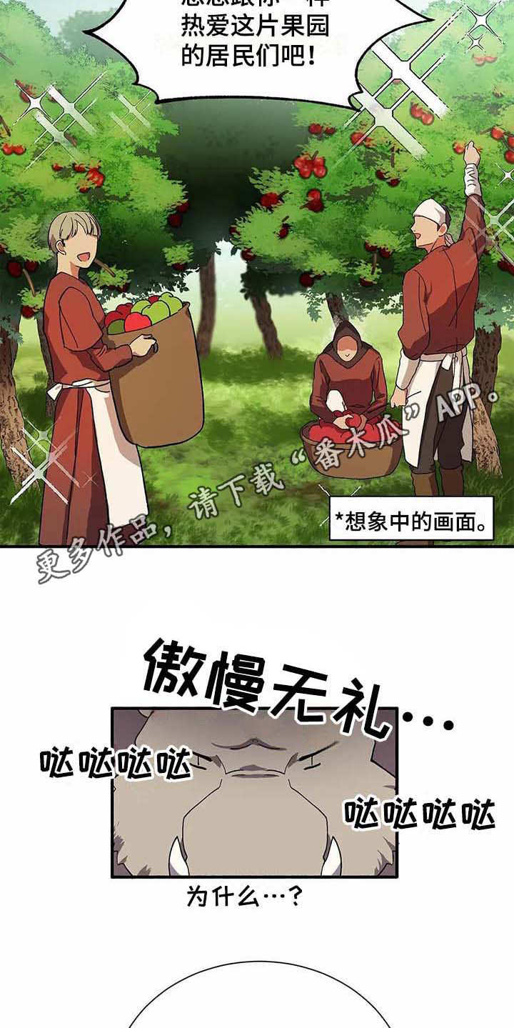 天降娘子来种田漫画,第9章：制服1图