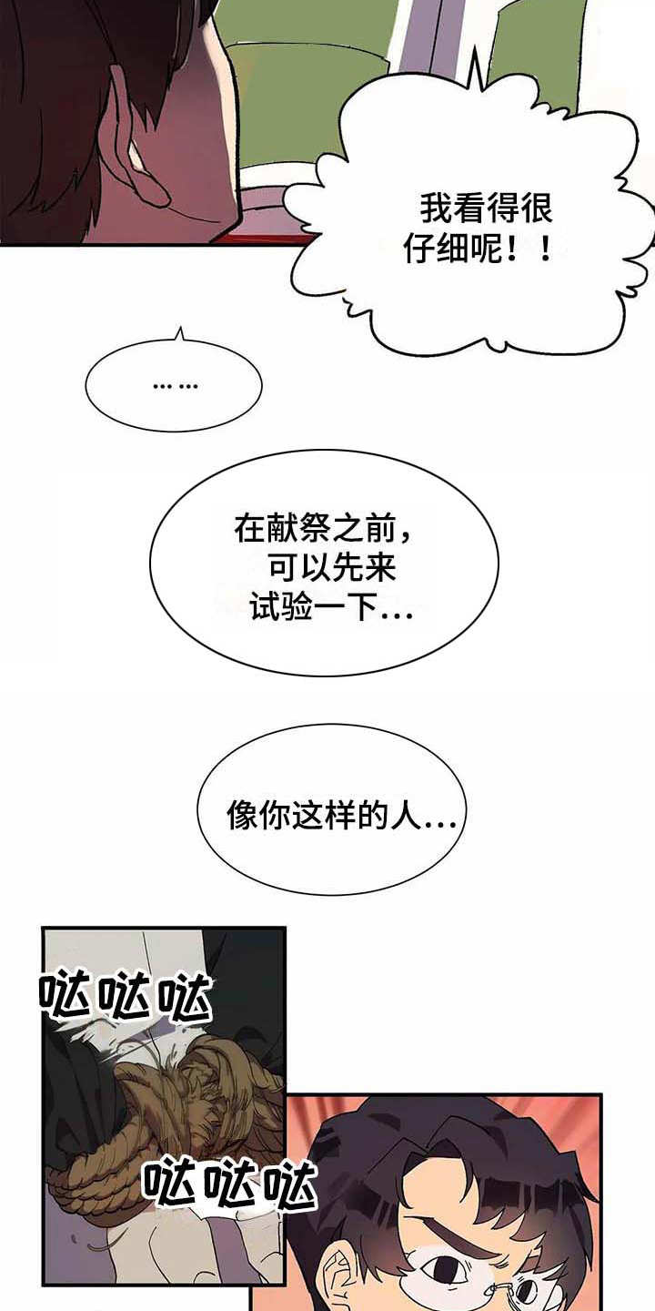 天降娘子来种田漫画,第11章：反抗2图